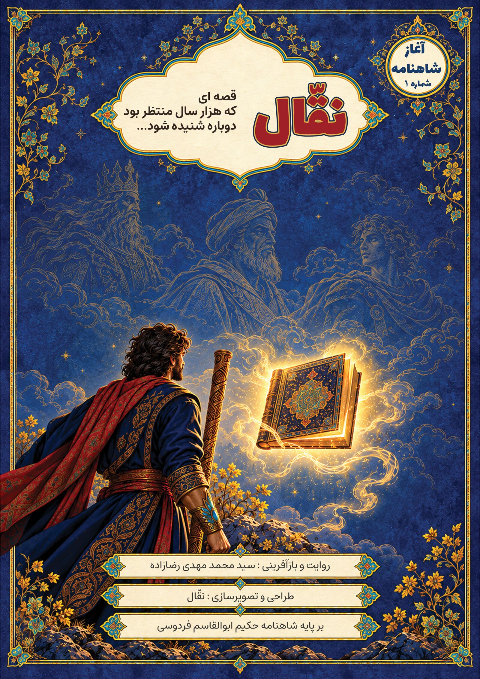 صفحه معرفی شماره یک